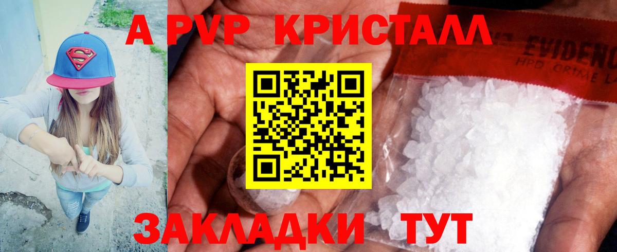 Alpha-PVP крисы CK Кудрово