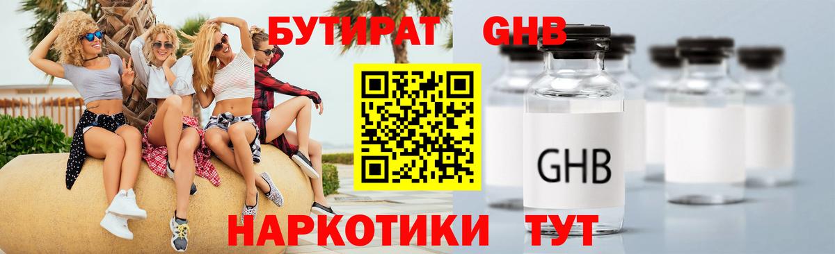 Кудрово  БУТИРАТ оксибутират  Вход с VPN 
