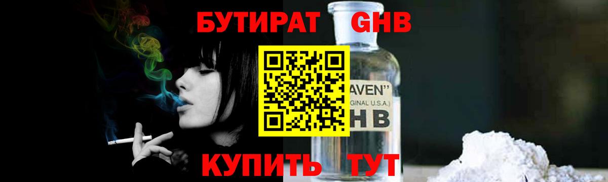 Бутират жидкий экстази Кудрово