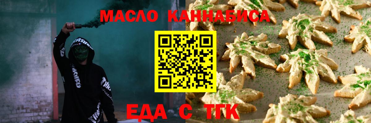 Еда ТГК конопля  Вход с VPN  Кудрово 