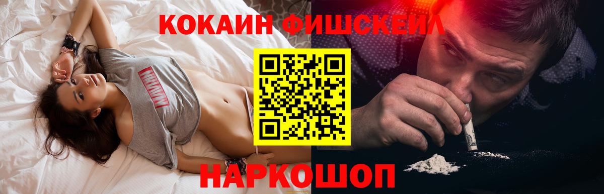 Cocaine FishScale Кудрово