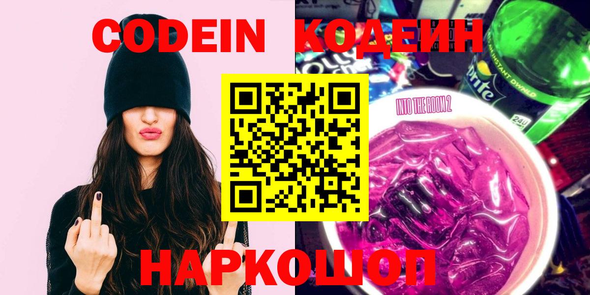 Кудрово  Codein Purple Drank  Вход с VPN 