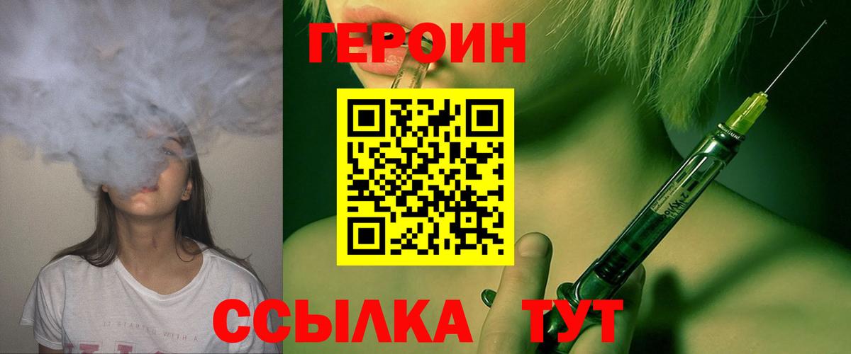 ГЕРОИН белый Кудрово